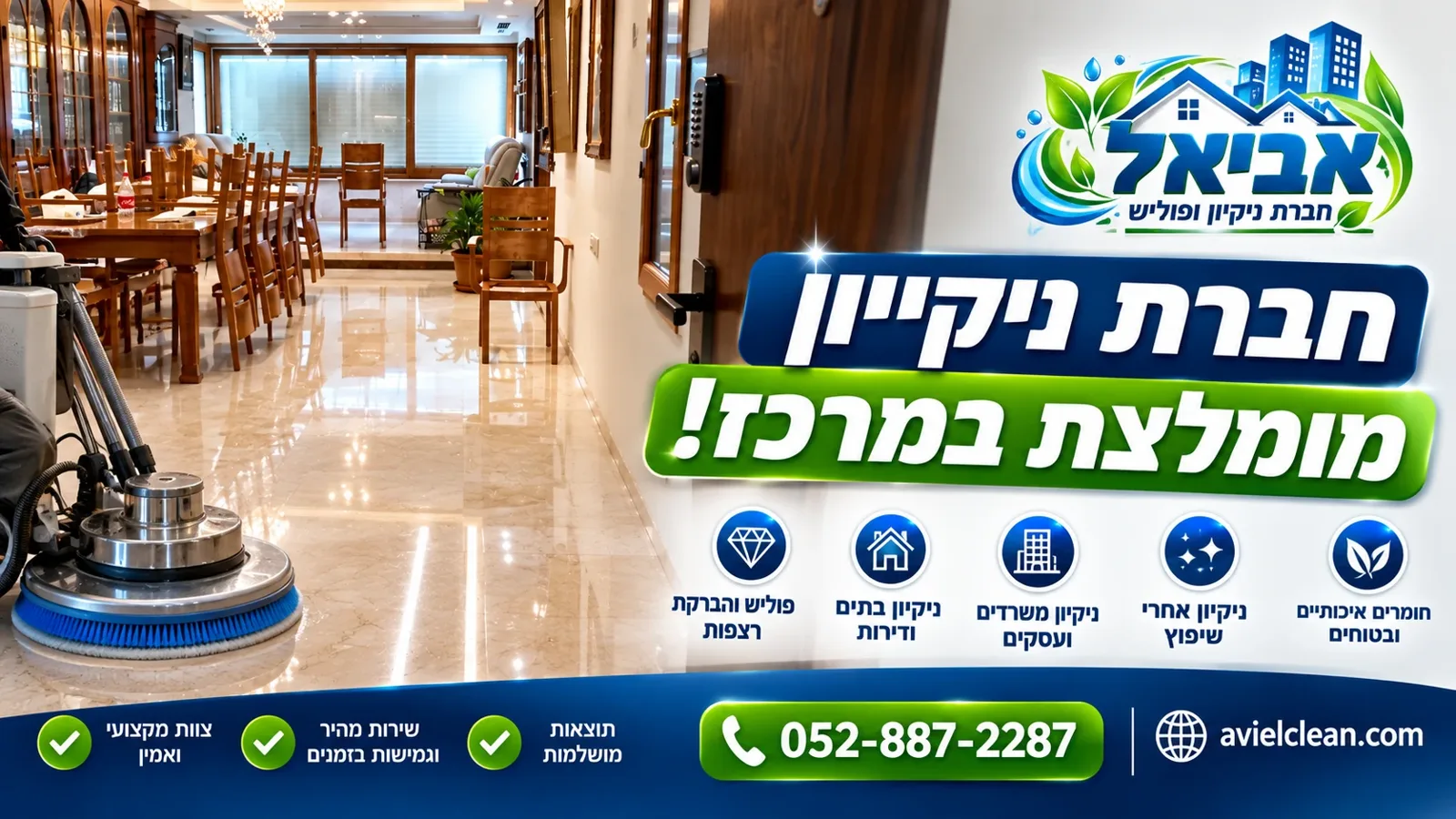 רצפת שיש מבריקה – איך בודקים המלצות על חברת פוליש מומלצת במרכז