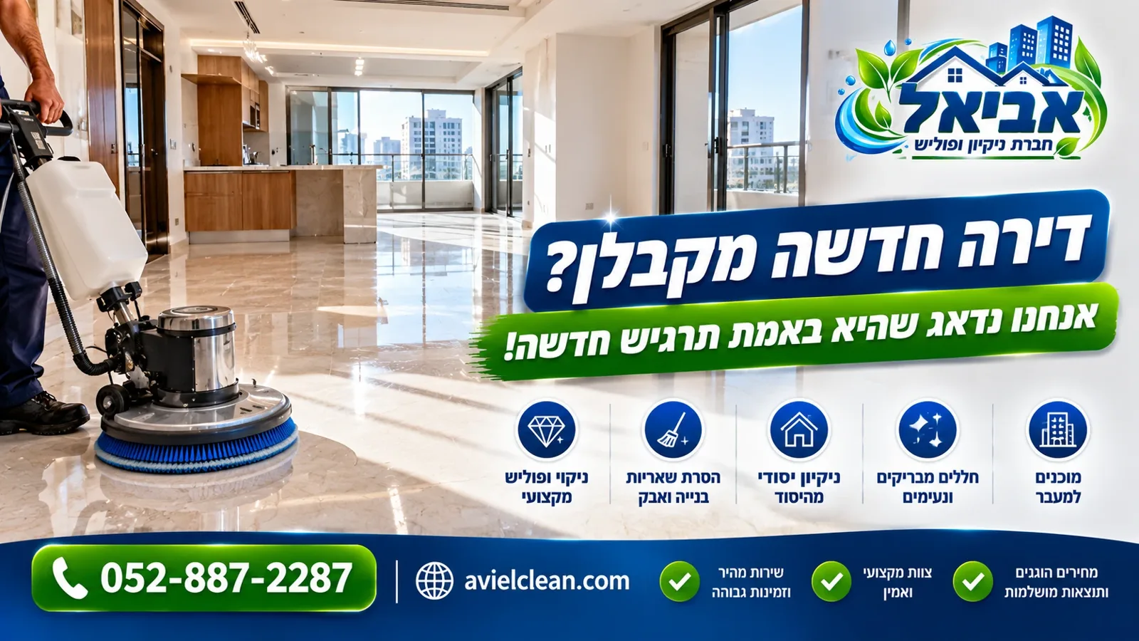 הסרת דבק מהרצפה אחרי שיפוץ