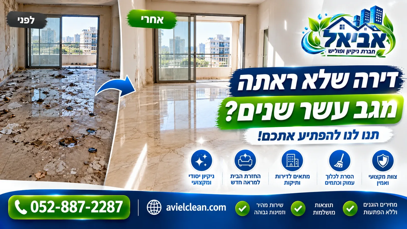 ניקיון ופוליש בבת ים