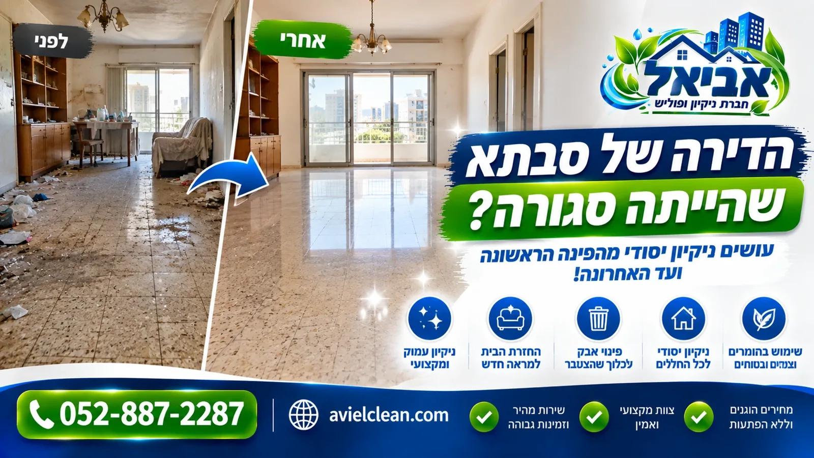 ניקיון אחרי שיפוץ מה כולל ומה לא