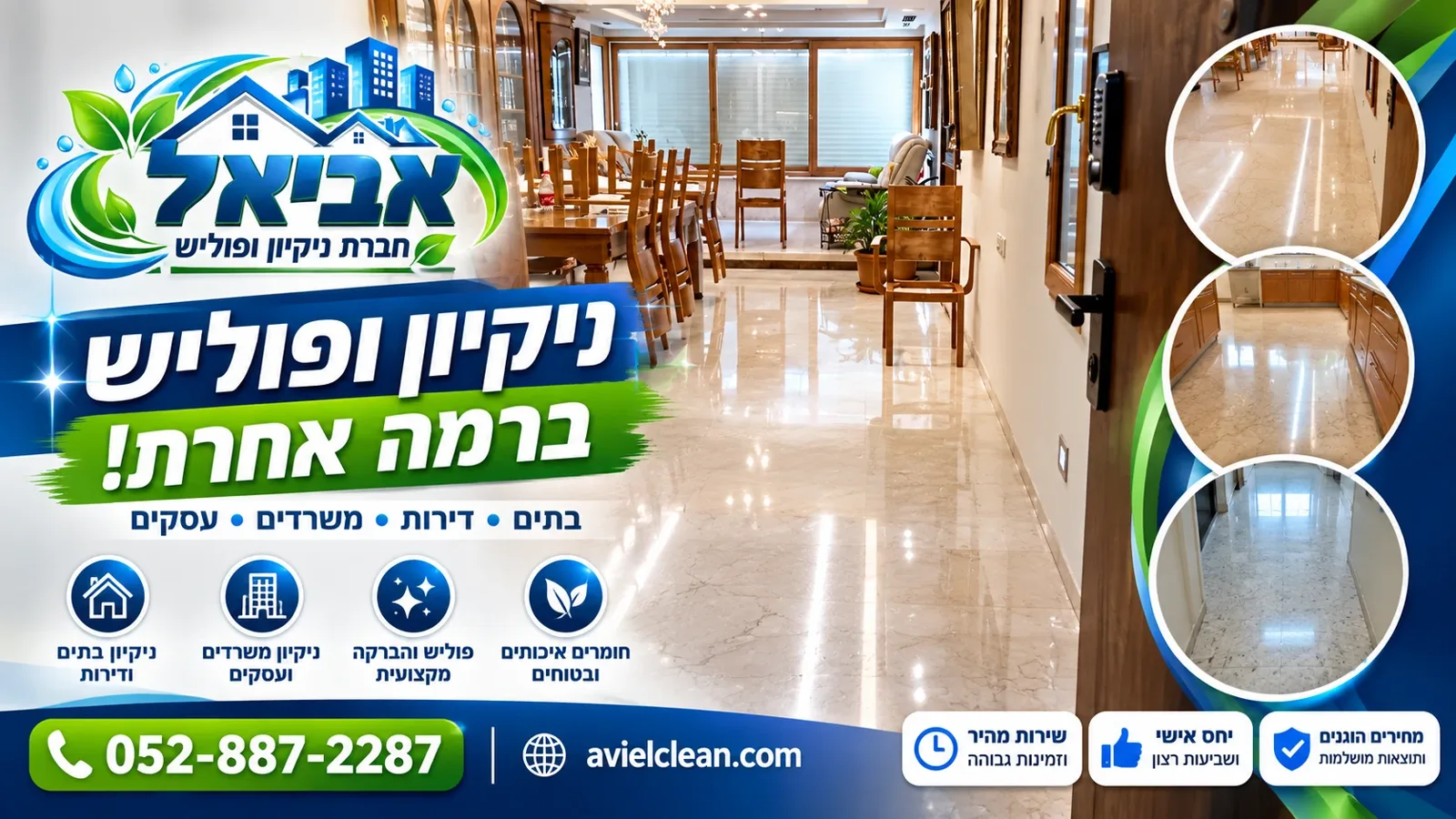 ניקיון משרדים מחיר