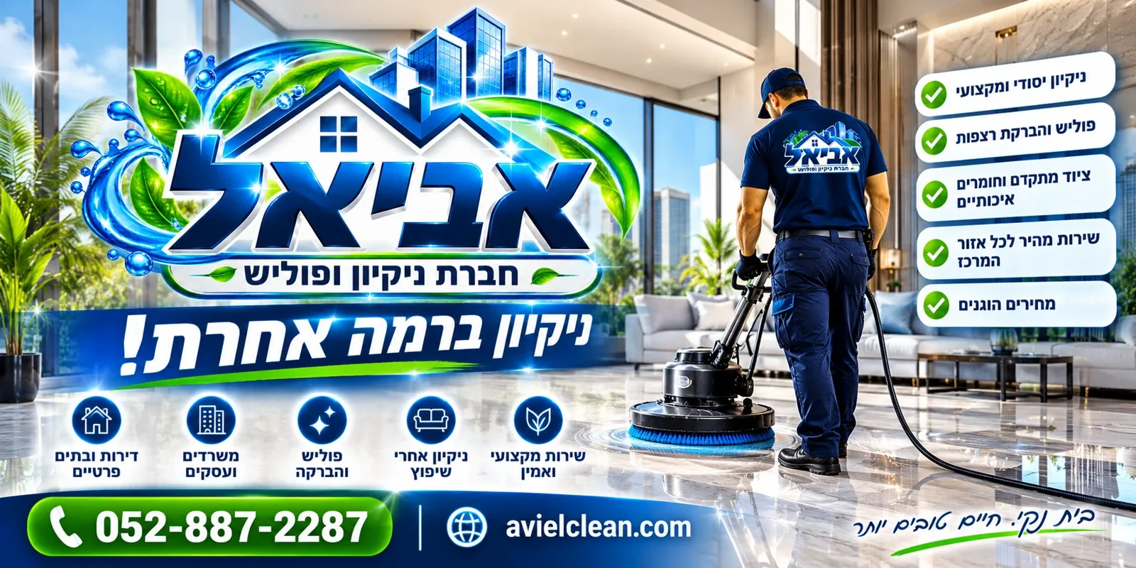 איך מנקים בטון ממשתלבות